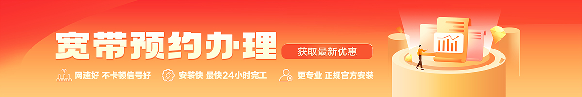 孝南宽带办理安装 孝南宽带在线办理入口